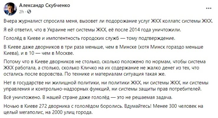 гололед, киев