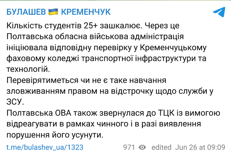 Законність відстрочки для студентів перевірять у Кременчуцькому фаховому коледжі