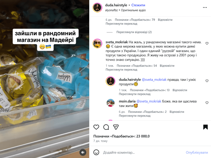 Магазин на Мадейре