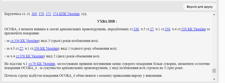 Суд, Харківська область, фото