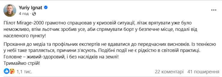 Ігнат про аварію