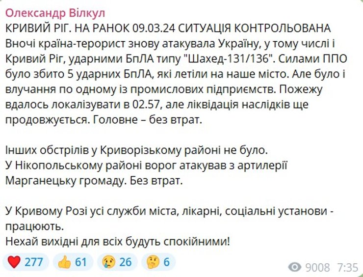 Shahed-136, 9 березня, сили ППО, Повітряні сили, атака дронів РФ
