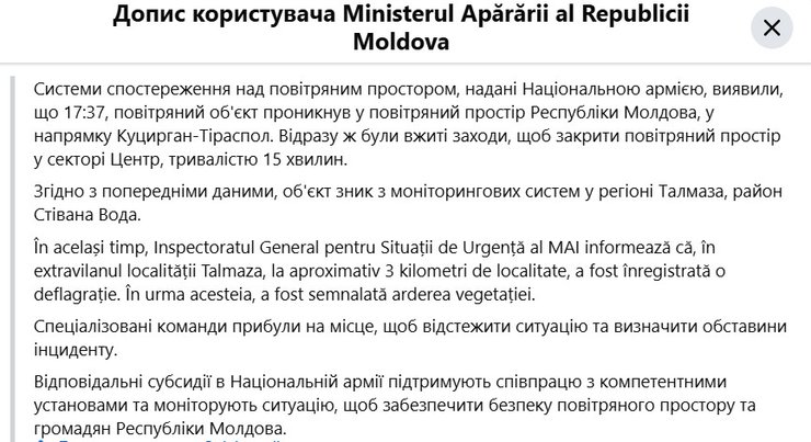 скриншот поста Министерства обороны Молдовы о взрыве ракеты "Бандероль" 17 августа