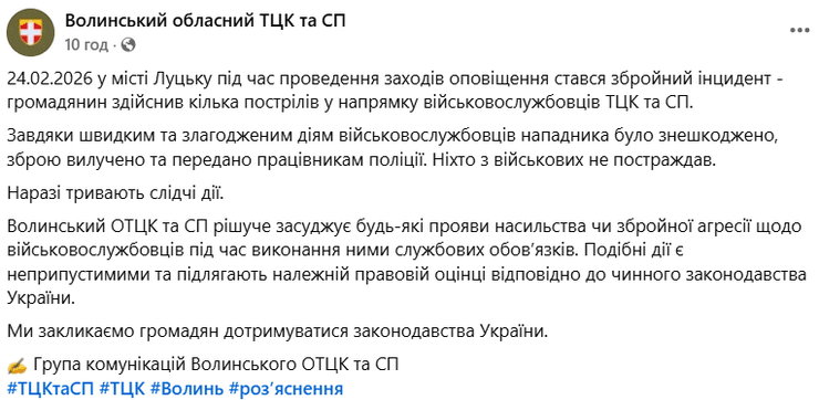 Пост Волинського ТЦК і СП Пост Волинського ТЦК і СП
