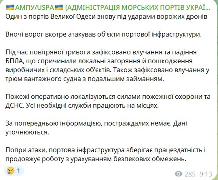 скриншот допису АМПУ про удари по портовій інфраструктурі Одещини 22 квітня
