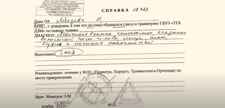 справка некоглай побои