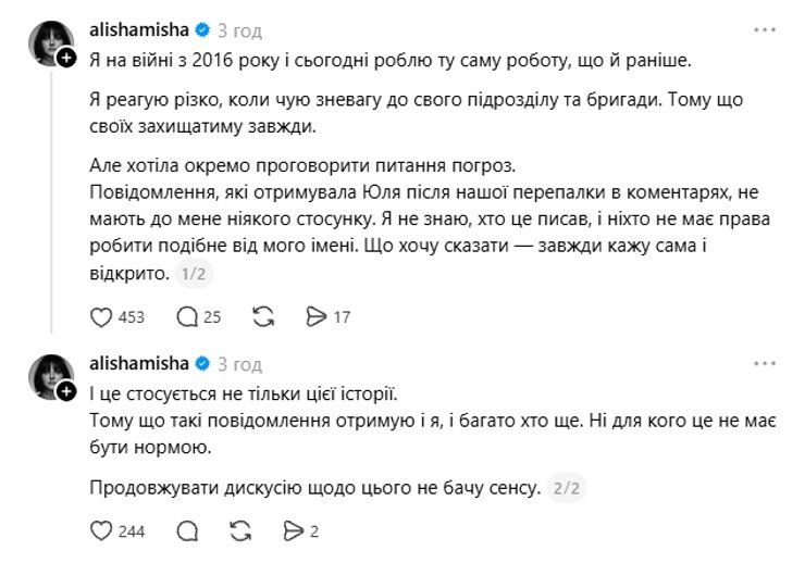 Алина Михайлова, пост