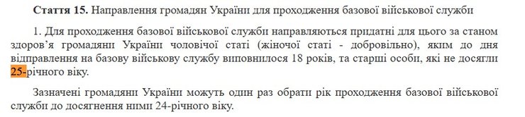 Мобілізація до 25 років, закон, базова військова служба