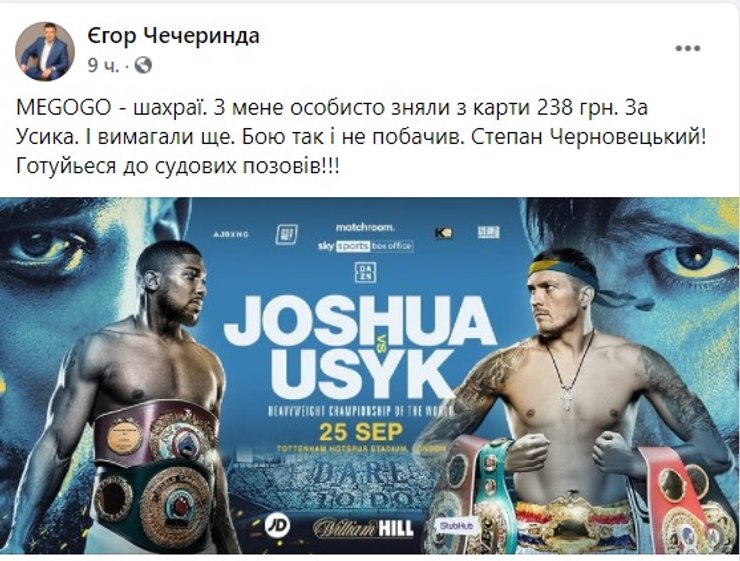 Егор Чичеринда, иск, скриншот