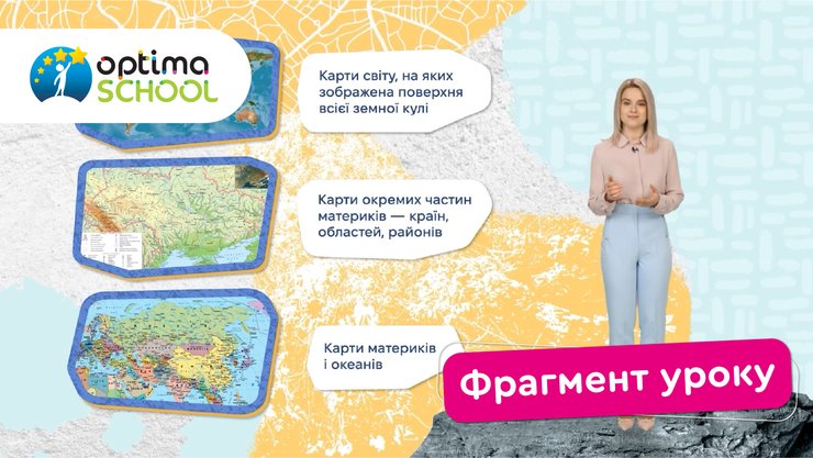 Дистанційний урок школи Оптіма