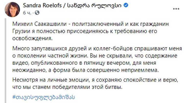 реакція Сандри Рулофс на відео