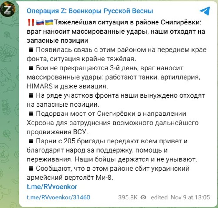 битва за херсон