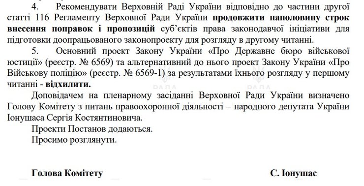 Военная полиция, законопроект 6569-1, решение комитета, 3 июня