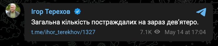 В Харькове после атаки есть пострадавшие