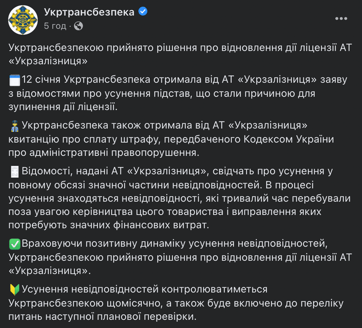 укрзалізниця, укрзалізниця ліцензія, укртрансбезпека, укртрансбезпеки