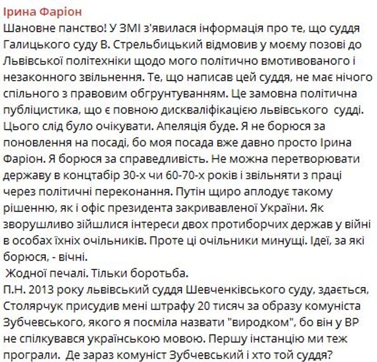 фаріон, реакція, рішення суду