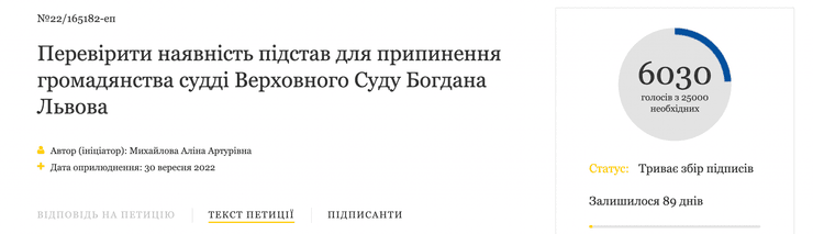 петиція богдан львов, суддя, російський паспорт, громадянство Росії