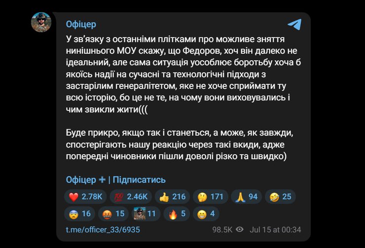 Реакция на отставку Михаила Федорова