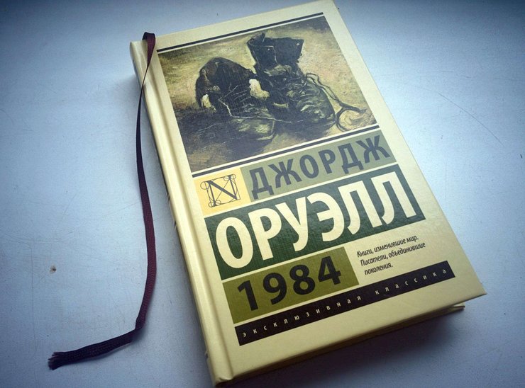 джордж орвелл 1984, 1984, роман 1984, джордж орвелл