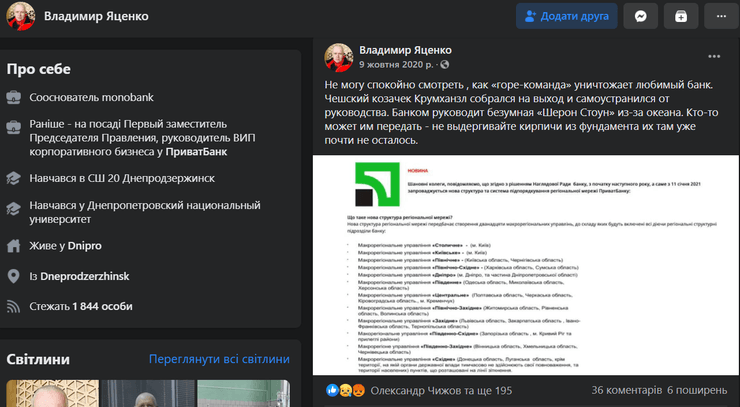 Владимир Яценко, яценко, сооснователь монобанк, Facebook, скриншот