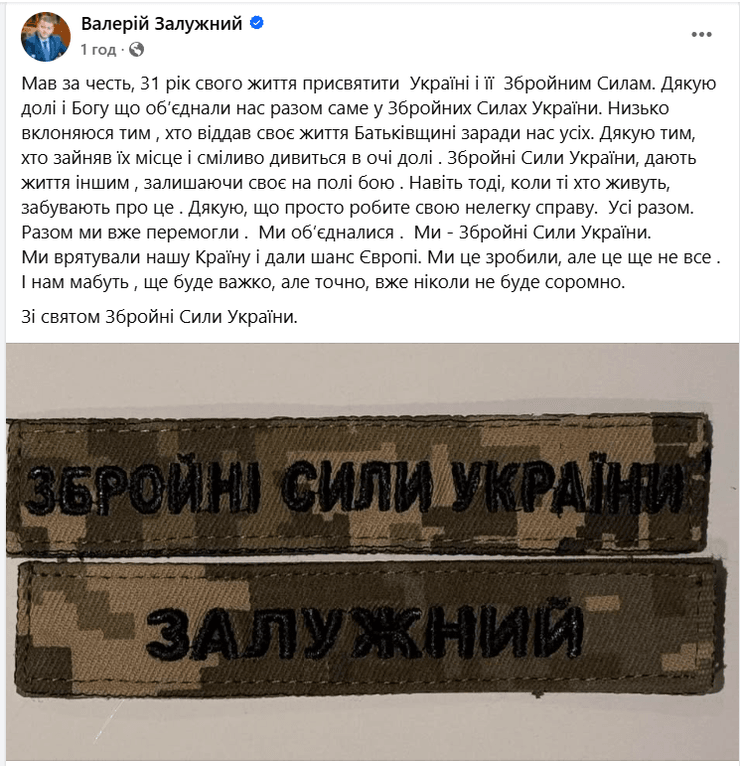 Валерій Залужний, день ЗСУ, привітання, день Збройних сил України