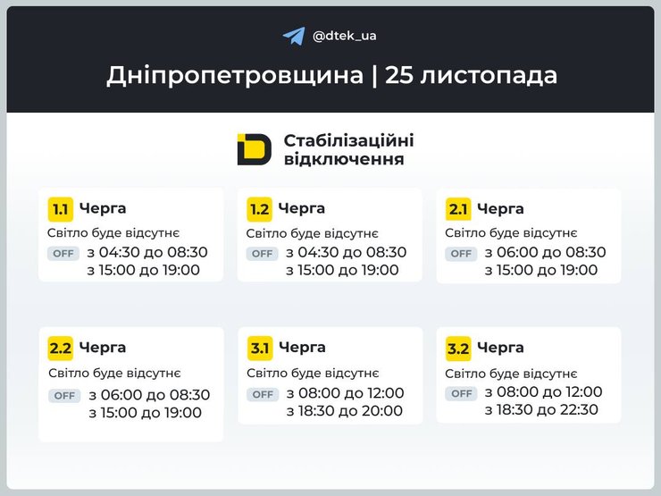 Дніпропетровська графіка 25 листопада