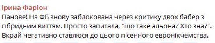 фаріон, альона альона, Facebook
