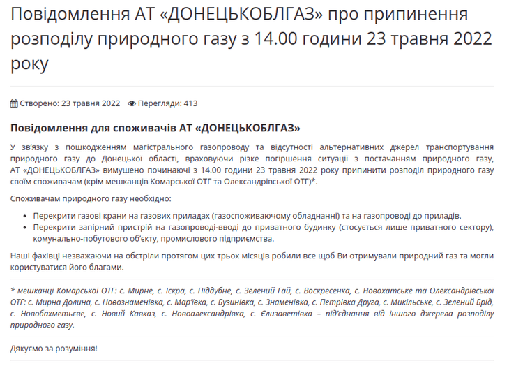 Кириленко газоснабжение приостановление Донецкоблгаз газ поставки Донецкая область ОВА