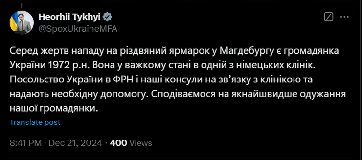 теракт в Магдебурге, теракт в Германии, пострадала украинка, Георгий Тихий, спикер МИД
