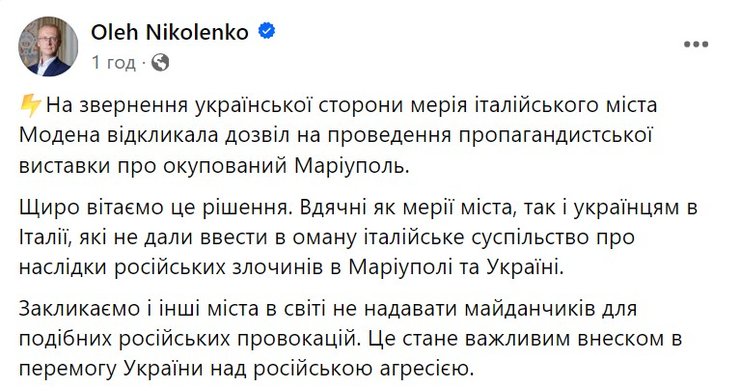 Николенко, Италия, МИД Украины, Mariupol rinasce