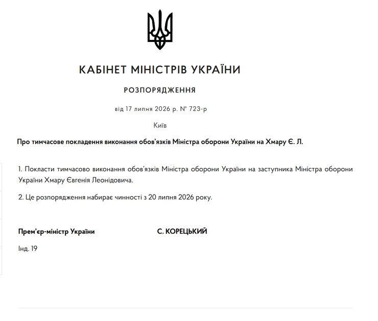 міністр оборони хмара
