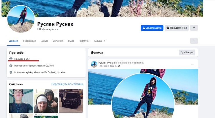 Сторынка Руслана Руснака в фейсбук