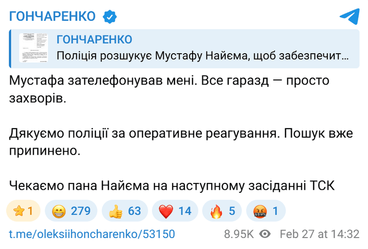 Допис Гончаренка про Найєма