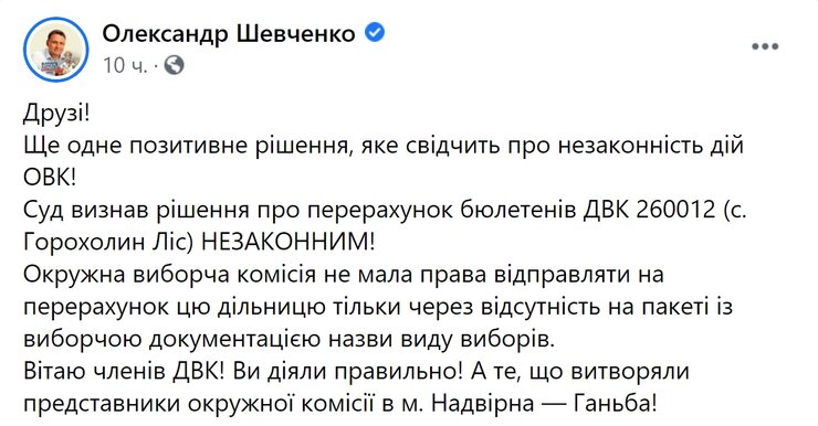 Александр Шевченко, выборы