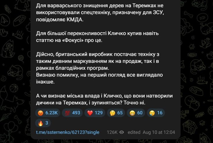 Сергій Стерненко звинуватив Фокус у нібито замовному матеріалі.