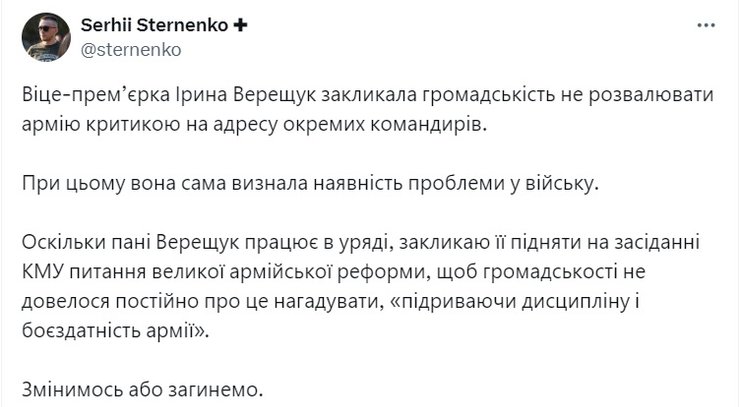 стерненко пост, стерненко ответ верещук