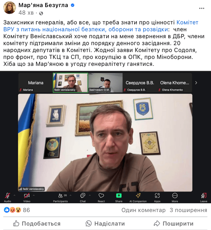 Марьяна Безуглая, Безуглая, Федор Вениславский, Вениславский