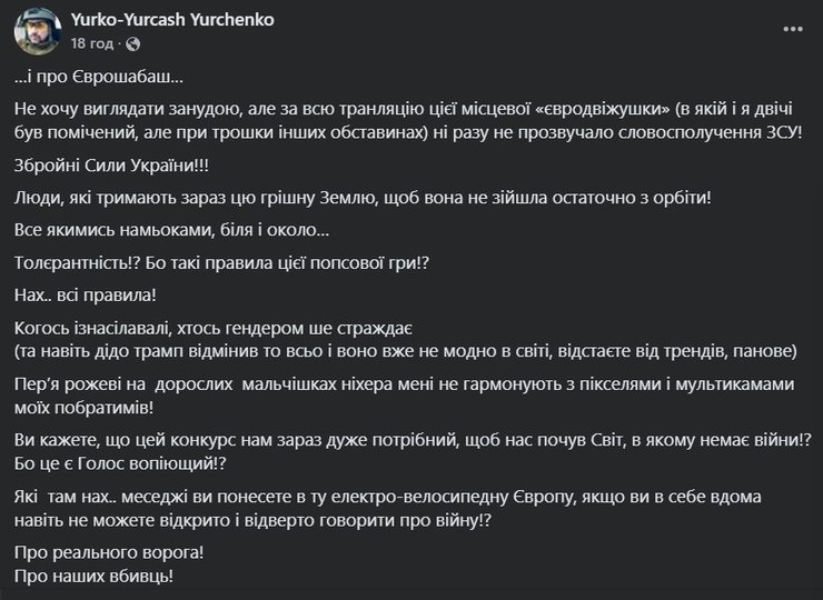 Юрко Юрченко