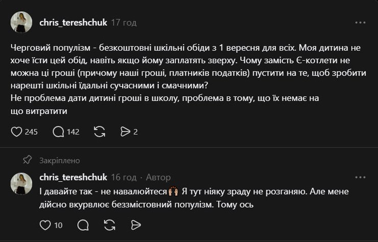 Публикация мамы школьника в Threads