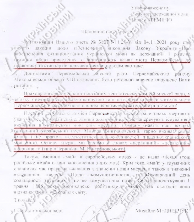 Первомайск, Кремень, городской совет, название