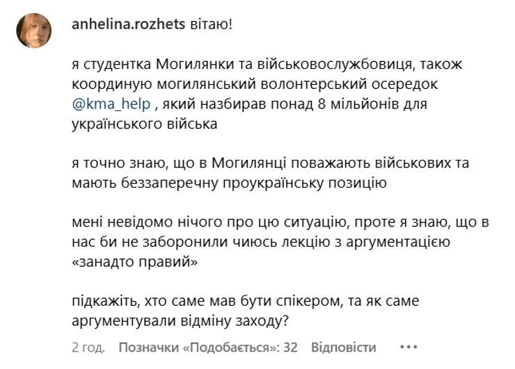 Евгений Врядник лекция Евгения Врядника, Киево-Могилянская академия, реакция академии, волонтерская ячейка