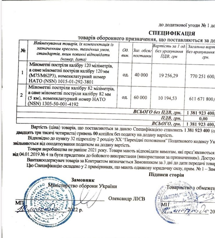 Минобороны хотело получить откат из контракта с "Львовским арсеналом"