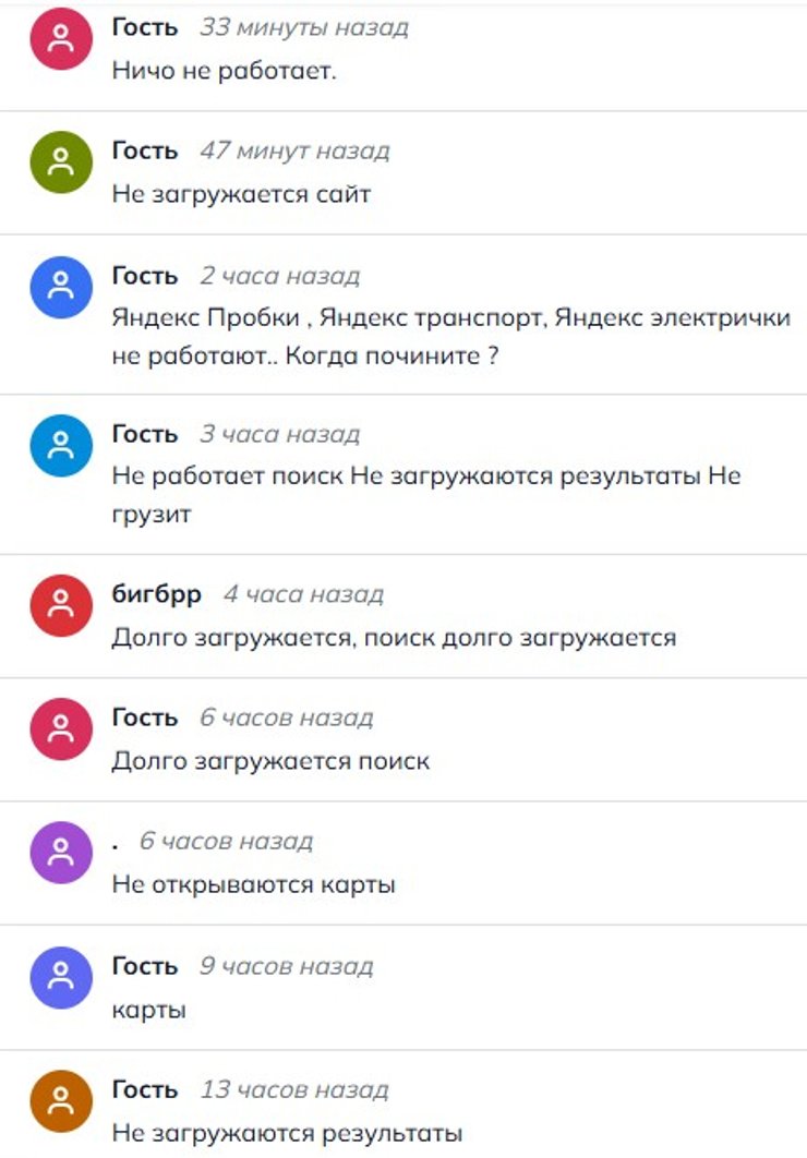 скриншот скарг на роботу сервісів Yandex 16 жовтня