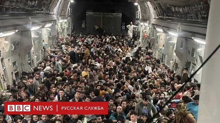 Пассажиры грузового самолета американских BBC Boeing C-17 Globemaster III, который успешно эвакуировал на своем борту 640 мирных афганцев в Катар