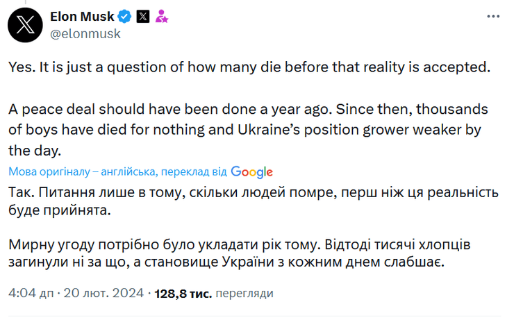 Пост Ілона Маска