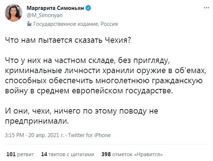 Симоньян, Петров, Боширов, Чехия