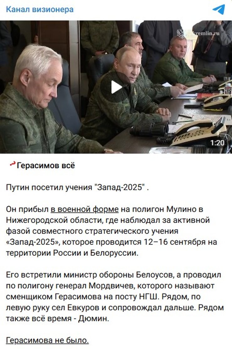 Скрін із соцмереж про Герасимова та можливу відставку