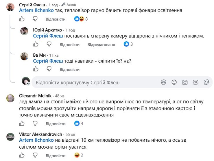 скриншот комментариев о преимуществах светомаскировки к посту о "Герань-5" и системе "Сусанин"