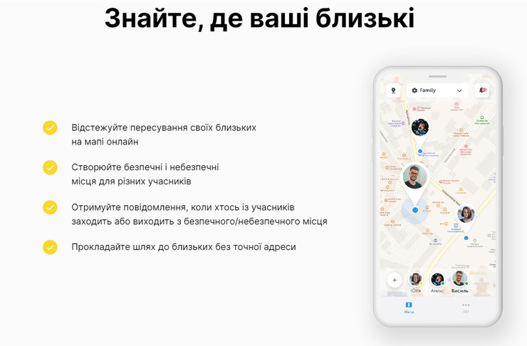 Киевстар, Семейный трекер
