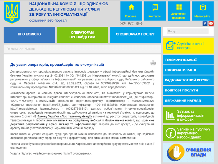 "Пліткарка", "Легітимний", "Резидент", "Картель", рішення, заблоковані